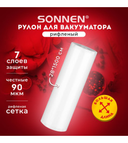 Вакуумный рулон Sonnen 28x1500см 456340 