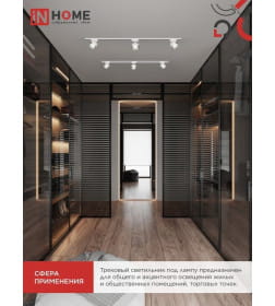 Светильник трековый TR-SOFT-GX53 SB-BS-WH под GX53 дымчатый плафон (белый) IN HOME 4690612058023