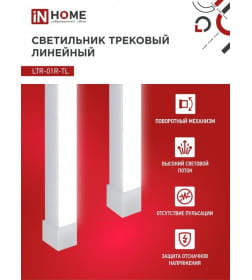 Светильник трековый линейный светодиодный поворотный LTR-01R-TL 40Вт 4000К 4000Лм 605 мм IP40 120° (белый) TOP-LINE IN HOME