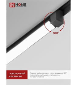Светильник трековый линейный светодиодный поворотный LTR-01R-TL 40Вт 4000К 4000Лм 605 мм IP40 120° (черный) TOP-LINE IN HOME