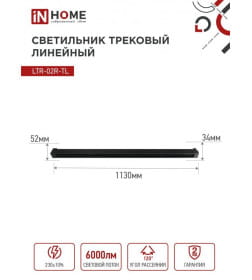 Светильник трековый линейный светодиодный поворотный LTR-02R-TL 60Вт 4000К 6000Лм 1135 мм IP40 24° (черный) TOP-LINE IN HOME