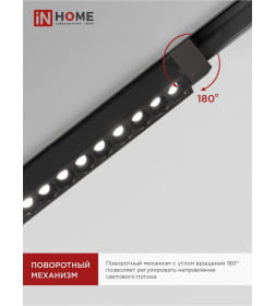 Светильник трековый линейный светодиодный поворотный LTR-02R-TL 60Вт 4000К 6000Лм 1135 мм IP40 24° (черный) TOP-LINE IN HOME