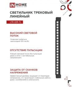 Светильник трековый линейный светодиодный поворотный LTR-02R-TL 60Вт 4000К 6000Лм 1135 мм IP40 24° (черный) TOP-LINE IN HOME