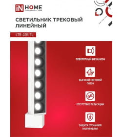 Светильник трековый линейный светодиодный поворотный LTR-02R-TL 50Вт 4000К 5000Лм 870 мм IP40 24° (белый) TOP-LINE IN HOME