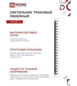 Светильник трековый линейный светодиодный поворотный LTR-02R-TL 50Вт 4000К 5000Лм 870 мм IP40 24° (белый) TOP-LINE IN HOME