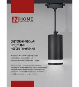 Светильник трековый под лампу TR-GU10-TL 6RW GU10 230В (белый) TOP-LINE IN HOME 4690612037660