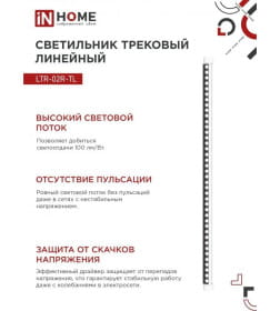 Светильник трековый линейный светодиодный поворотный LTR-02R-TL 60Вт 4000К 6000Лм 1135 мм IP40 24° (белый) TOP-LINE IN HOME