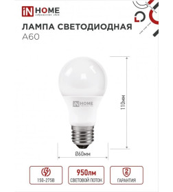 Лампа светодиодная LED-A60-VC 12Вт 230В Е27 4000К 1140Лм IN HOME 4690612020242