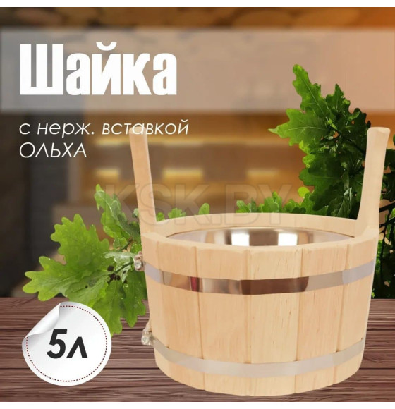 Шайка дворучная 5 л с нержавеющей вставкой ШДН-5 (ШДН-5) 