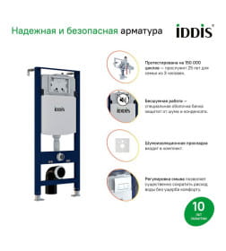  Комплект 3в1 IDDIS подвесной унитаз CALRNSEi25, инсталляция Profix и клавиша смыва OPH00GCi32K