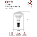 Лампа светодиодная LED-R50-VC 6Вт 230В Е14 6500К 530Лм IN HOME 4690612031156 (4690612031156) 