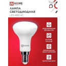Лампа светодиодная LED-R50-VC 6Вт 230В Е14 6500К 530Лм IN HOME 4690612031156 (4690612031156) 
