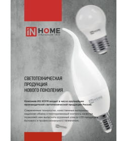 Лампа светодиодная LED-R39-VC 5Вт 230В Е14 4000К 410Лм IN HOME 4690612030852