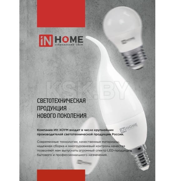 Лампа светодиодная LED-R39-VC 5Вт 230В Е14 4000К 410Лм IN HOME 4690612030852 (4690612030852) 