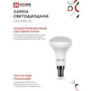 Лампа светодиодная LED-R50-VC 6Вт 230В Е14 6500К 530Лм IN HOME 4690612031156 (4690612031156) 