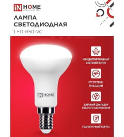 Лампа светодиодная LED-R50-VC 6Вт 230В Е14 4000К 530Лм IN HOME 4690612024264