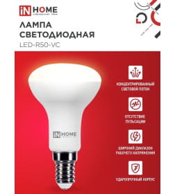 Лампа светодиодная LED-R50-VC 6Вт 230В Е14 3000К 530Лм IN HOME 4690612024240