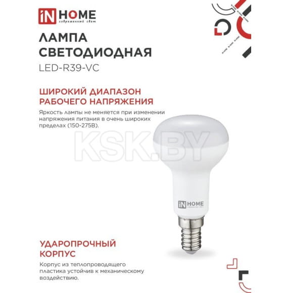 Лампа светодиодная LED-R39-VC 5Вт 230В Е14 4000К 410Лм IN HOME 4690612030852 (4690612030852) 