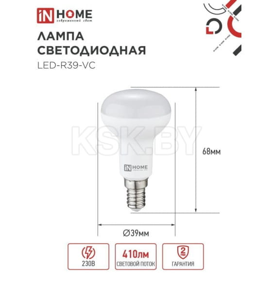 Лампа светодиодная LED-R39-VC 5Вт 230В Е14 4000К 410Лм IN HOME 4690612030852 (4690612030852) 