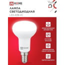 Лампа светодиодная LED-R39-VC 5Вт 230В Е14 4000К 410Лм IN HOME 4690612030852 (4690612030852) 