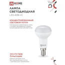 Лампа светодиодная LED-R39-VC 5Вт 230В Е14 4000К 410Лм IN HOME 4690612030852 (4690612030852) 
