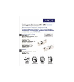 Цилиндровый механизм Apecs SM-90-С-NI