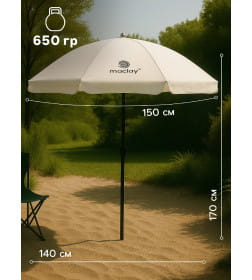 Зонт пляжный Maclay УФ защитой d=150 cм, h=170 см   10139744