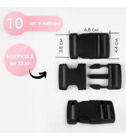 Фастекс 5,5*3,5см вн 3,8см макс нагрузка до 15кг чёрный упак.10шт АУ 5077427    