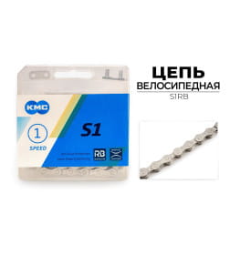 Цепь велосипедная S1 RB, 1/2"х1/8"х112L (в боксе) KMC S1RB