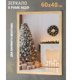 Зеркало прямоугольное 40х60 см в раме МДФ (дуб) Emze DK4001