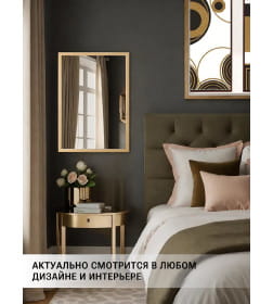 Зеркало прямоугольное 40х60 см в раме МДФ (дуб) Emze DK4001