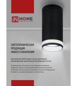 Светильник потолочный НПБ-СПОТ-GX53 3хSBM-NL-BL с подсветкой 380x80x90 мм черный IN HOME 4690612052298