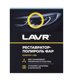 Реставратор фар "+ полироль" LAVR 20мл