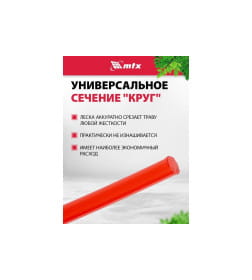 Леска для триммера 2,4 мм х 160 м сечение круг MTX 96873