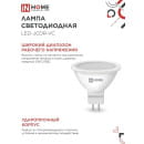 Лампа светодиодная LED-JCDR-VC 8Вт 230В GU5.3 3000К 720Лм IN HOME 4690612020327 (4690612020327) 