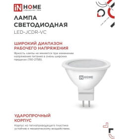 Лампа светодиодная LED-JCDR-VC 14Вт GU5.3 4000K 1260Лм IN HOME 4690612047904