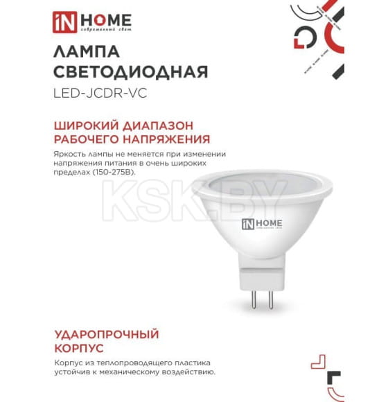Лампа светодиодная LED-JCDR-VC 8Вт 230В GU5.3 3000К 720Лм IN HOME 4690612020327 (4690612020327) 