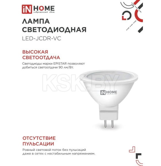 Лампа светодиодная LED-JCDR-VC 8Вт 230В GU5.3 3000К 720Лм IN HOME 4690612020327 (4690612020327) 