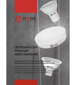 Лампа светодиодная LED-JCDR-VC 8Вт 230В GU5.3 4000К 720Лм IN HOME 4690612020334
