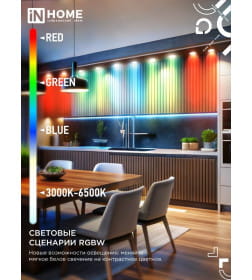 Лампа светодиодная LED-JCDR-RGBW-SMART 11Вт 230В димм. GU5.3 3000-6500К 990Лм IN HOME 4690612050065