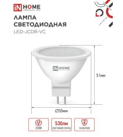 Лампа светодиодная LED-JCDR-VC 6Вт 230В GU5.3 4000К 530Лм IN HOME 4690612020372