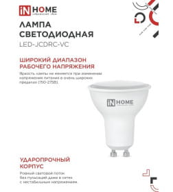 Лампа светодиодная LED-JCDRC-VC 11Вт 230В GU10 3000К 990Лм IN HOME 4690612023465