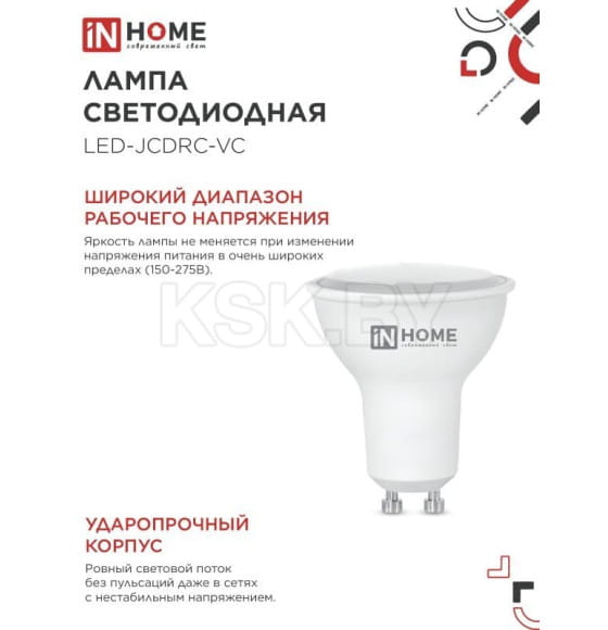 Лампа светодиодная LED-JCDRC-VC 8Вт 230В GU10 6500К 720Лм IN HOME 4690612024769 (4690612024769) 