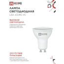 Лампа светодиодная LED-JCDRC-VC 8Вт 230В GU10 6500К 720Лм IN HOME 4690612024769 (4690612024769) 