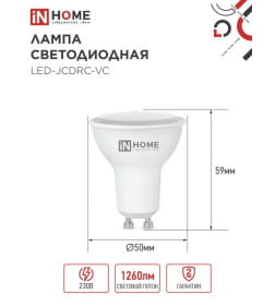 Лампа светодиодная LED-JCDRC-VC 14Вт 230В GU10 6500K 1260Лм IN HOME 4690612047973
