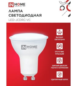 Лампа светодиодная LED-JCDRC-VC 14Вт 230В GU10 6500K 1260Лм IN HOME 4690612047973