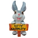 Фигура садовая кролик с табличкой 45х22 см.,арт.сф-820 (СФ-820) 