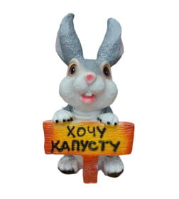 Фигура садовая кролик с табличкой 45х22 см.,арт.сф-820