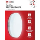 Лампа светодиодная LED-GX53-VC 4PACK 10Вт 230В 6500К 950Лм (упак. 4 шт.) IN HOME 4690612052953 (4690612052953) 