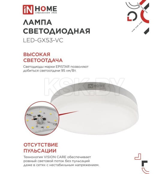 Лампа светодиодная LED-GX53-VC 4PACK 10Вт 230В 6500К 950Лм (упак. 4 шт.) IN HOME 4690612052953 (4690612052953) 